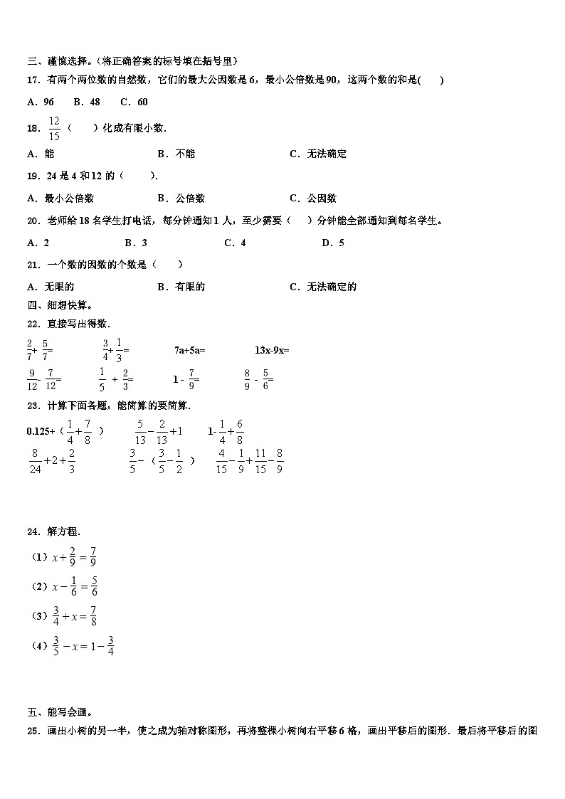 2023年潍坊市临朐县数学五下期末经典试题含解析02