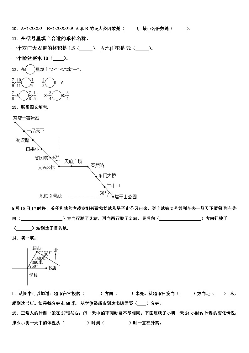 2023年漳州市云霄县数学五下期末达标测试试题含解析第2页