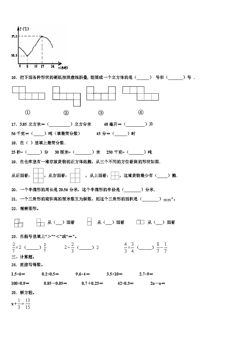 2023年漳州市云霄县数学五下期末达标测试试题含解析第3页