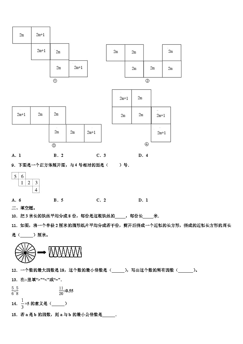 2023年烟台市莱山区数学五下期末达标测试试题含解析第2页