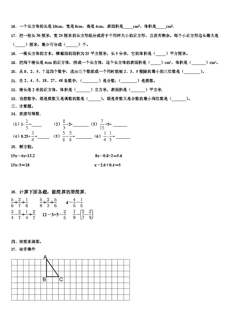 2023年烟台市莱山区数学五下期末达标测试试题含解析第3页