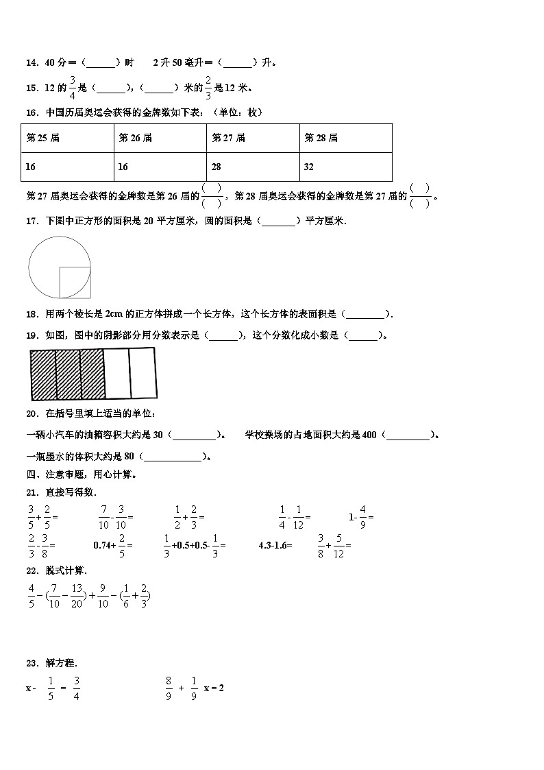 2023年烟台市龙口市数学五年级第二学期期末复习检测模拟试题含解析第2页