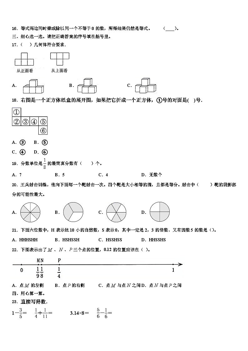 2023年玉林市北流市五年级数学第二学期期末达标测试试题含解析第2页