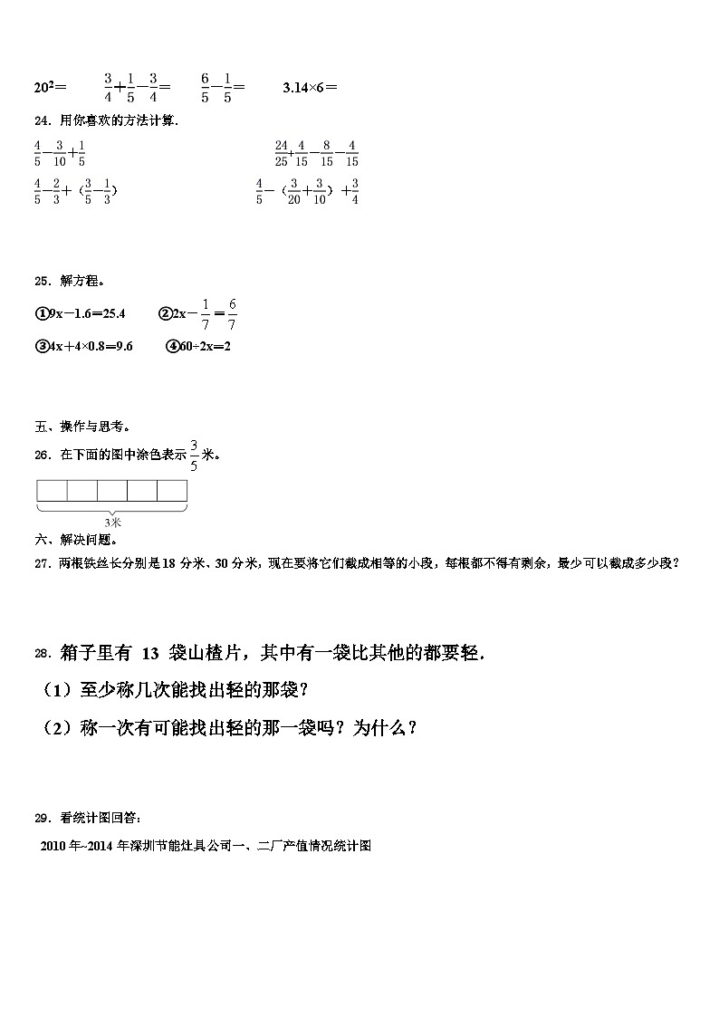 2023年玉林市北流市五年级数学第二学期期末达标测试试题含解析第3页