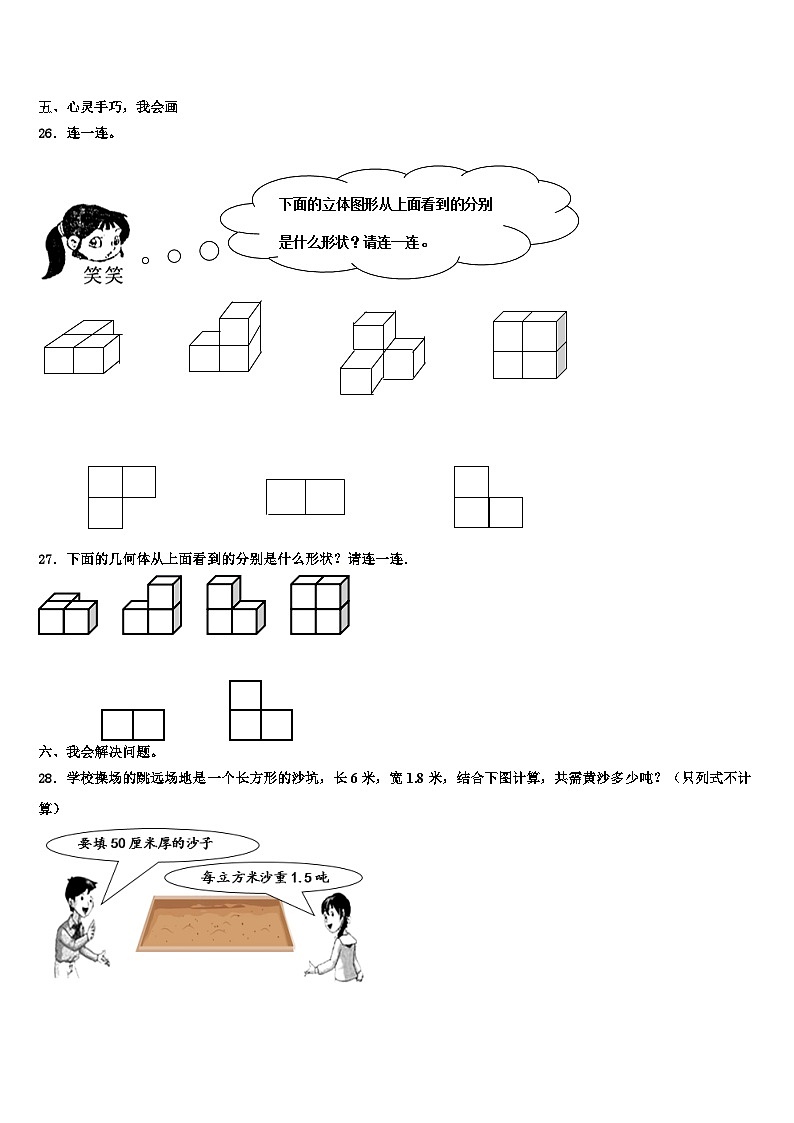 2023年濉溪县数学五下期末检测模拟试题含解析第3页