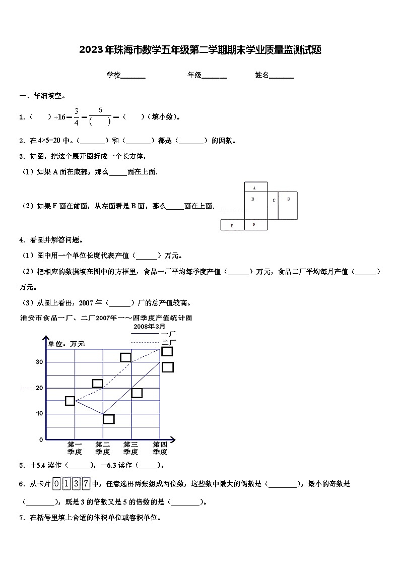 2023年珠海市数学五年级第二学期期末学业质量监测试题含解析第1页