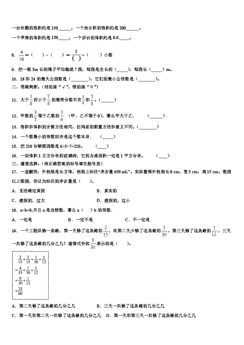2023年珠海市数学五年级第二学期期末学业质量监测试题含解析第2页