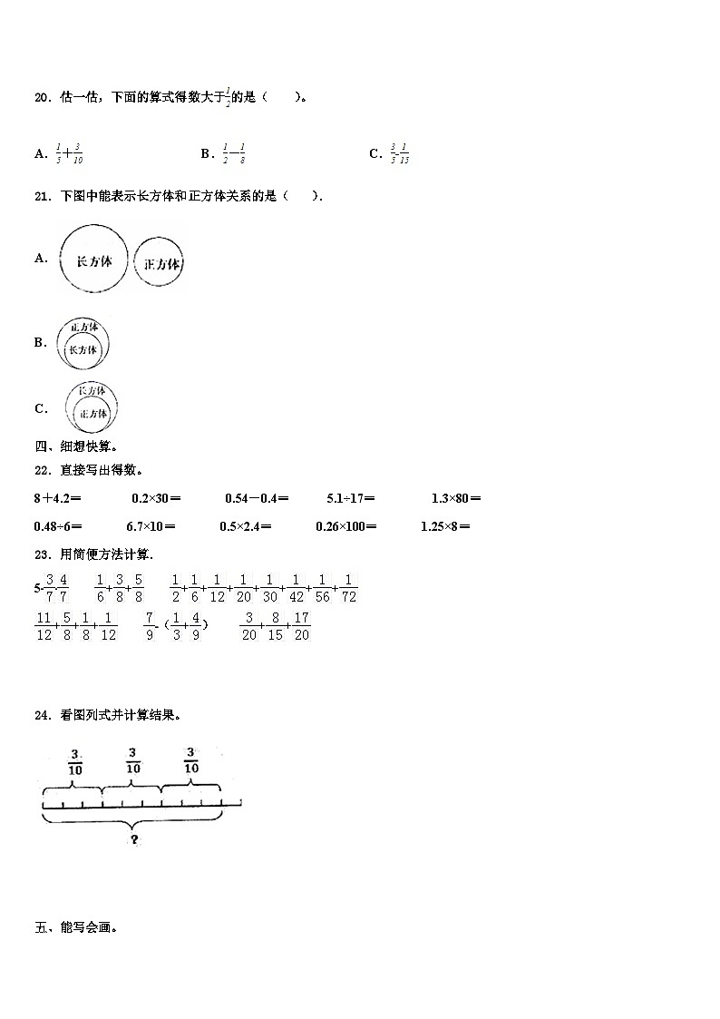 2023年珠海市数学五年级第二学期期末学业质量监测试题含解析第3页