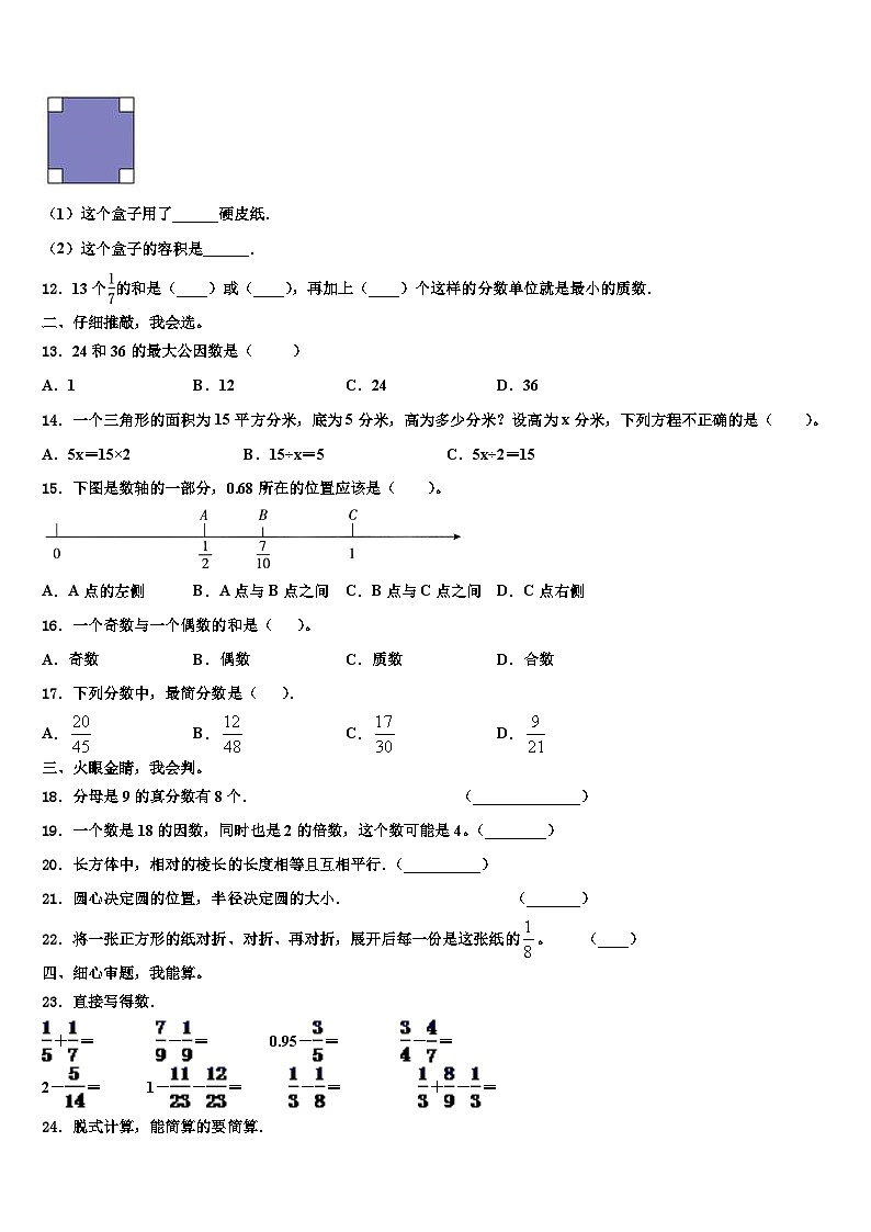 2023年珠海市拱北区数学五年级第二学期期末学业质量监测模拟试题含解析02