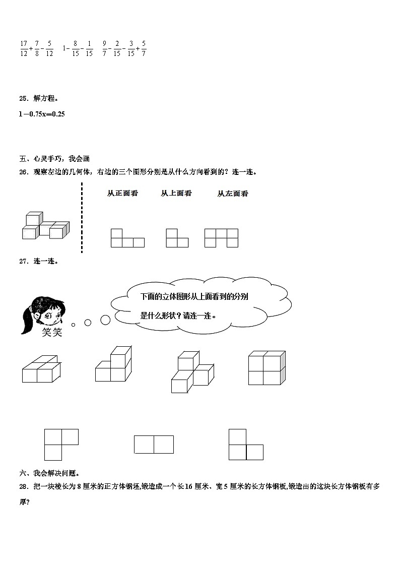 2023年珠海市拱北区数学五年级第二学期期末学业质量监测模拟试题含解析03