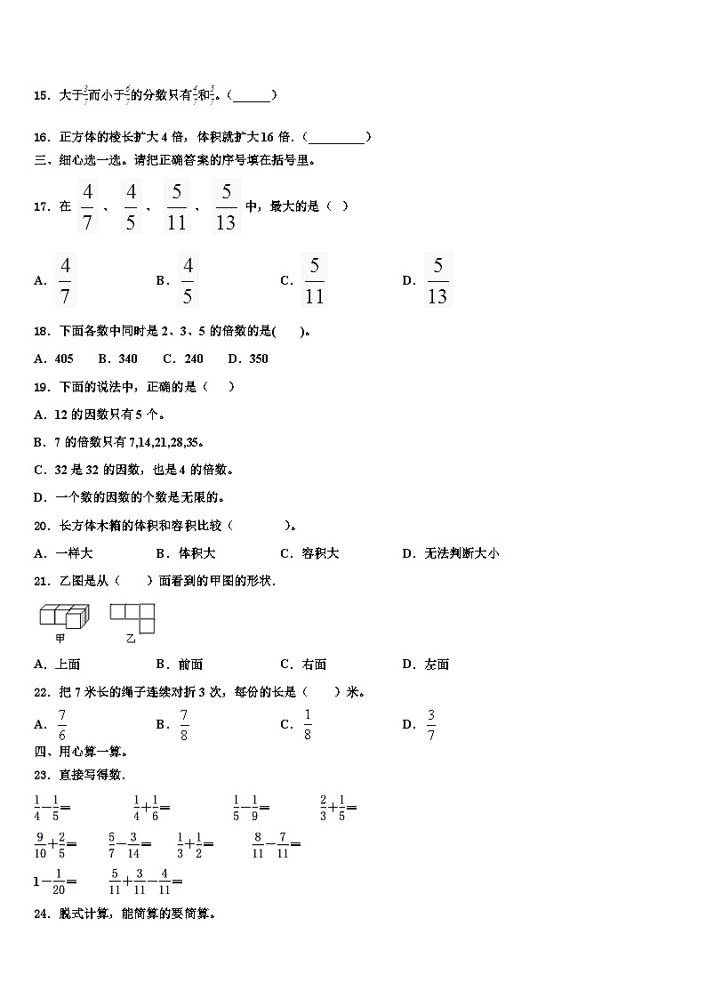 2023年潍坊市青州市数学五年级第二学期期末统考试题含解析第2页