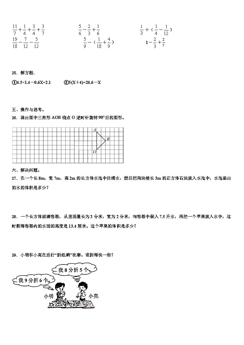 2023年潍坊市青州市数学五年级第二学期期末统考试题含解析第3页