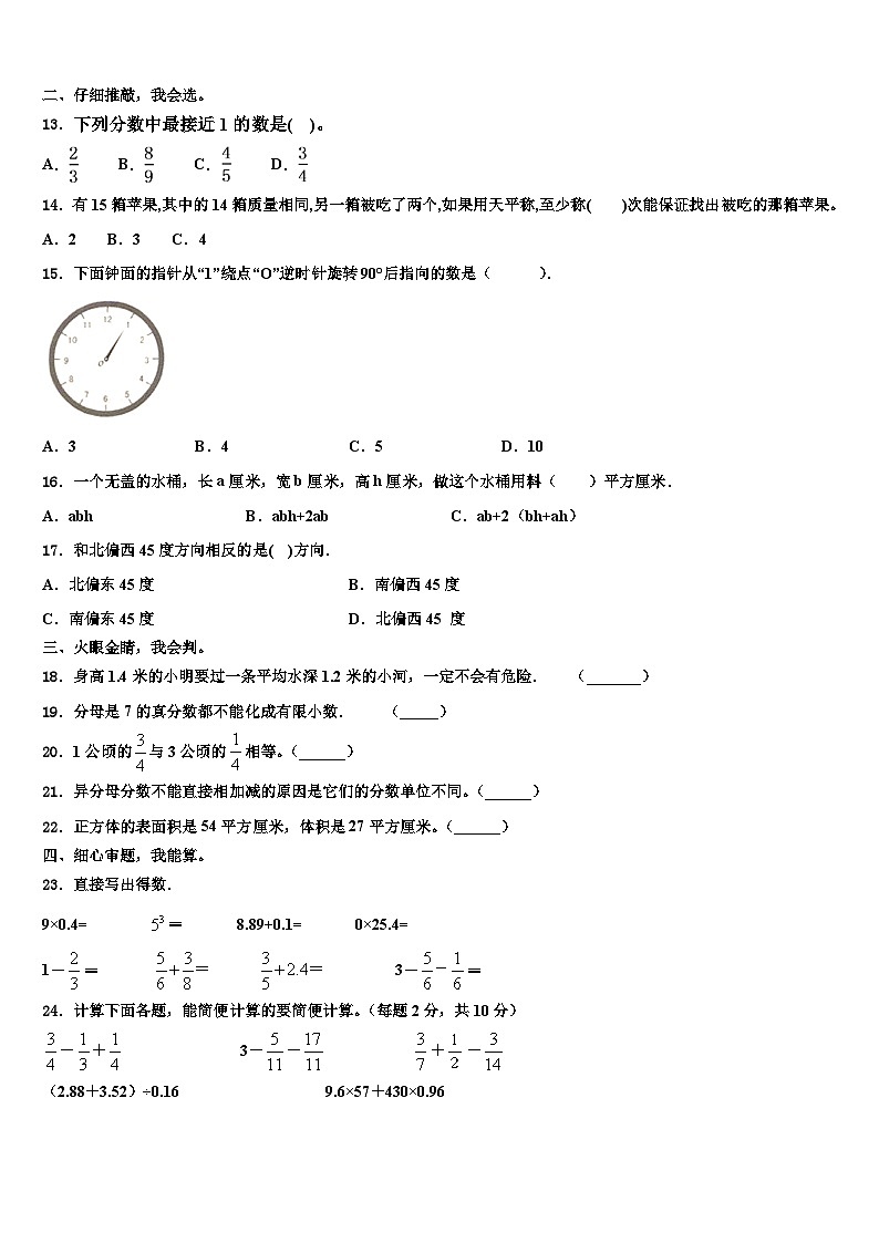 2023年牡丹江市西安区数学五下期末监测试题含解析第2页