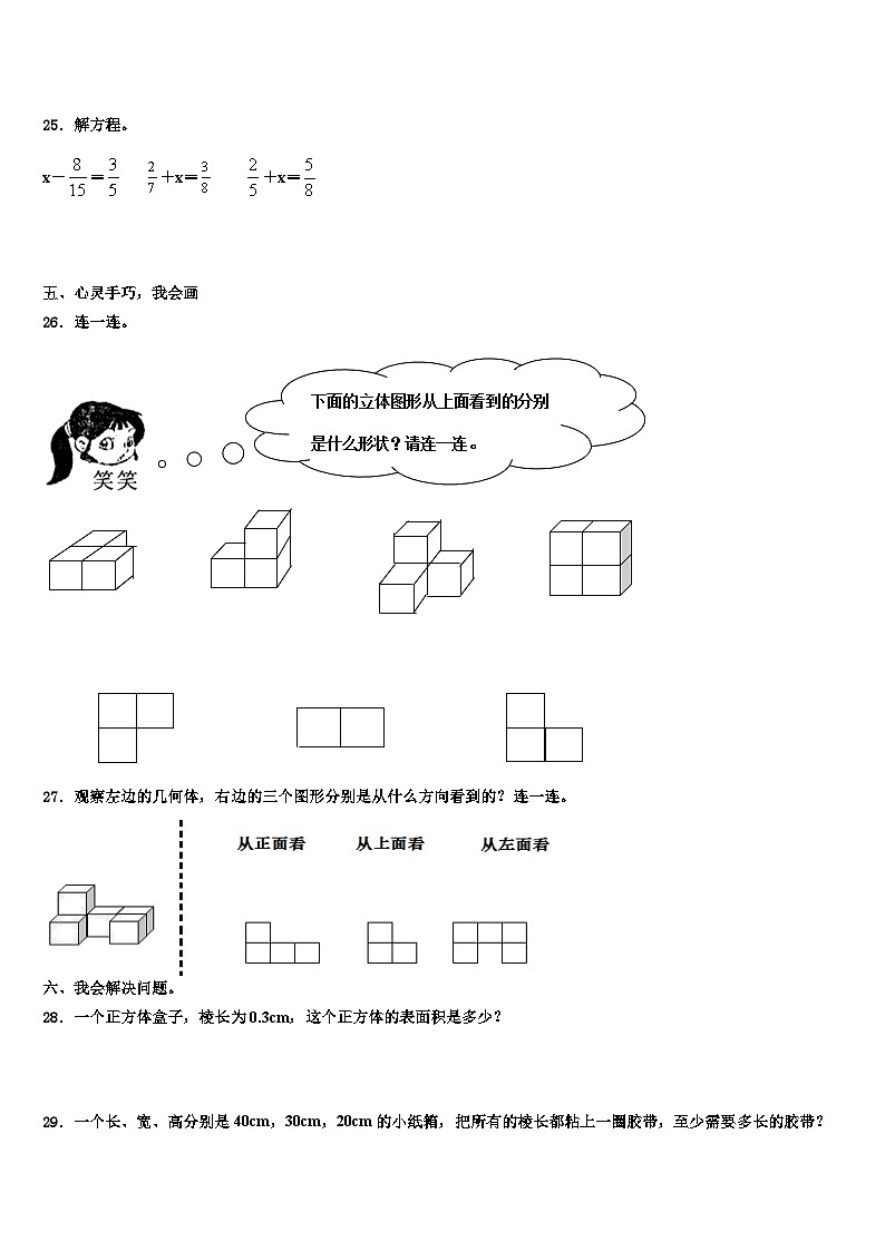 2023年牡丹江市西安区数学五下期末监测试题含解析第3页