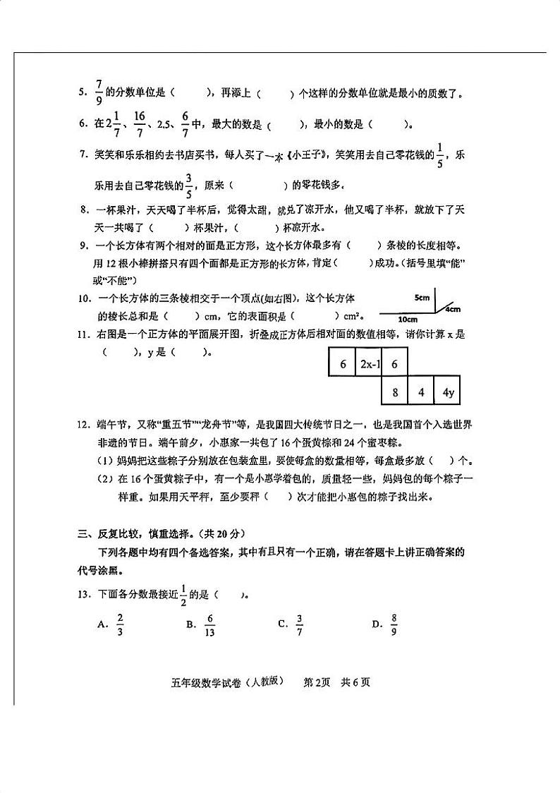 2022-2023学年湖北省武汉市武昌区五年级下期末数学试卷第2页