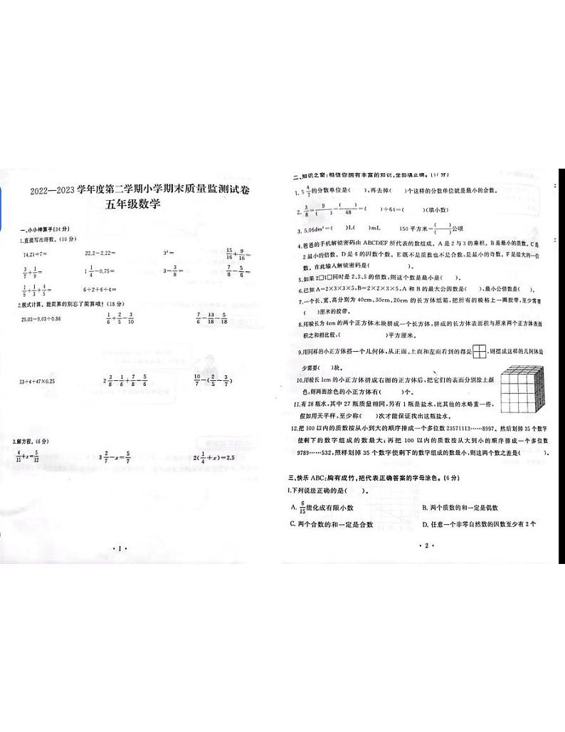 2022-2023学年湖北省武汉市江岸区五年级下期末数学试卷01