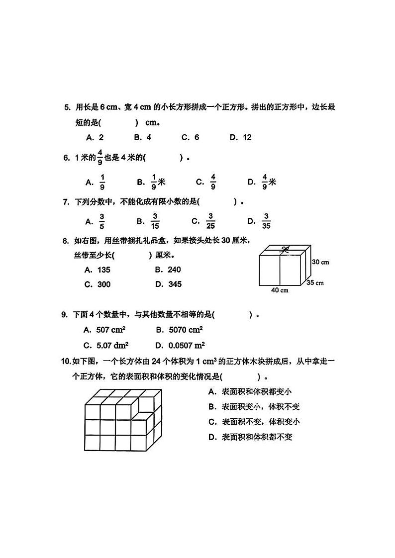 2022-2023学年湖北省武汉市青山区五年级下期末数学试卷02