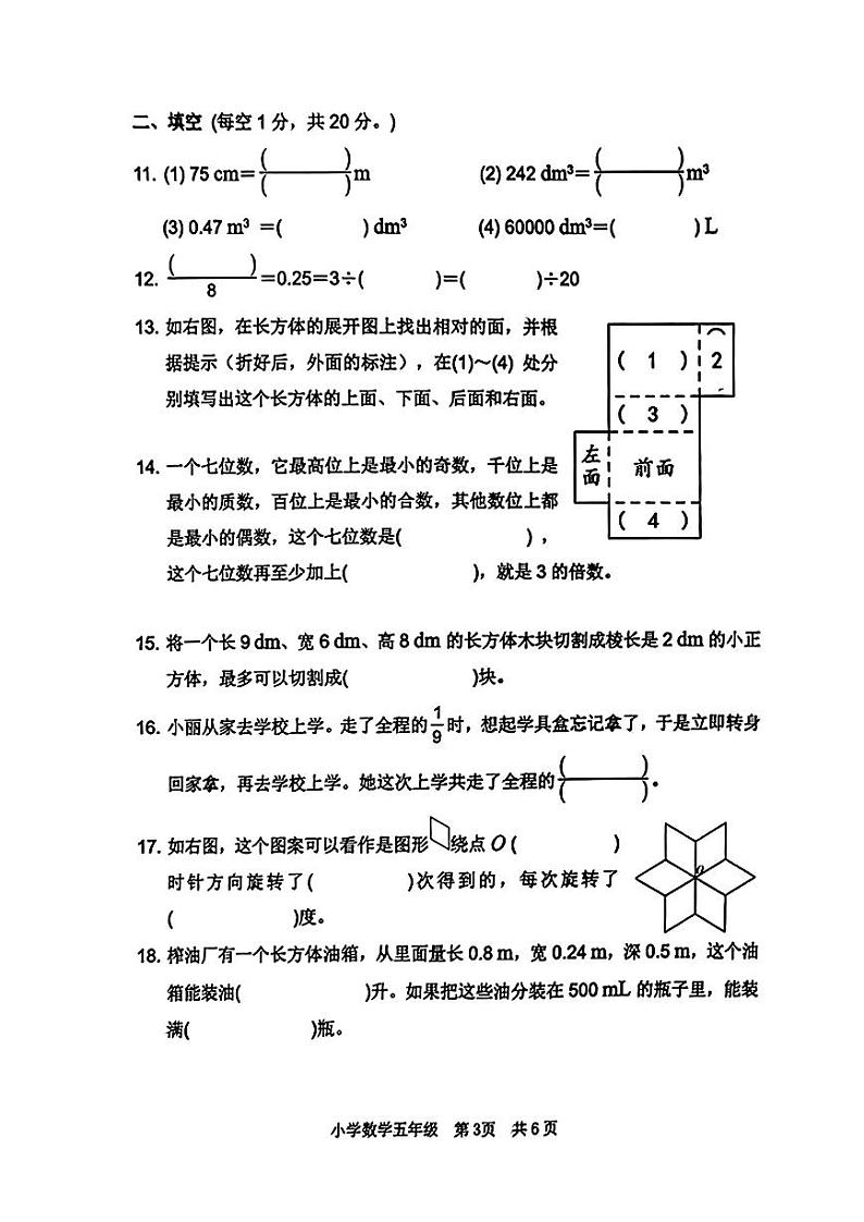 2022-2023学年湖北省武汉市青山区五年级下期末数学试卷03