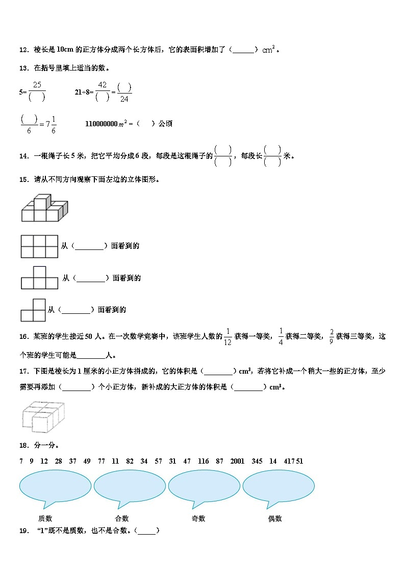 2023年渭南市潼关县五年级数学第二学期期末学业水平测试模拟试题含解析第2页