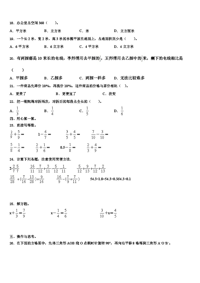 2023年浙江省宁波市江北区数学五年级第二学期期末学业水平测试模拟试题含解析第2页