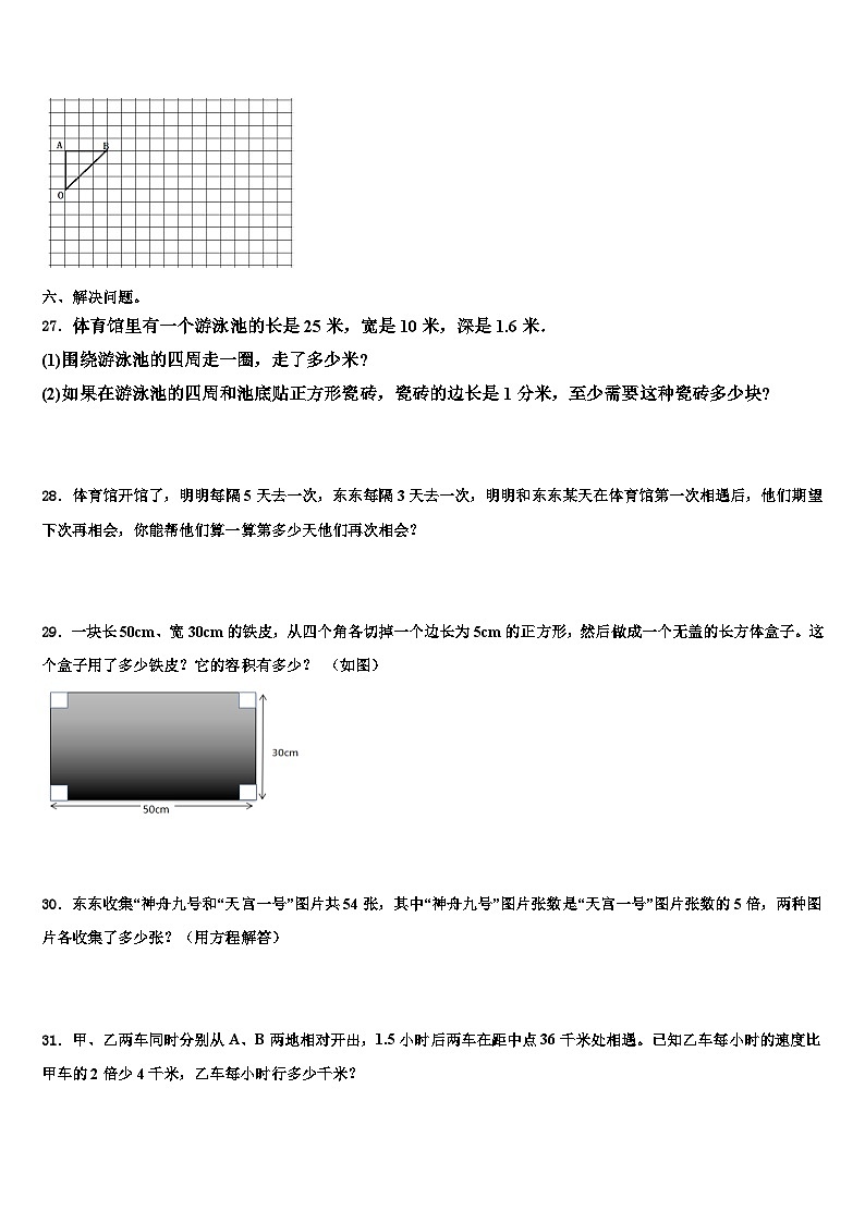 2023年浙江省宁波市江北区数学五年级第二学期期末学业水平测试模拟试题含解析第3页