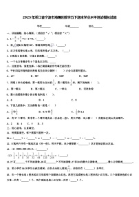 2023年浙江省宁波市海曙区数学五下期末学业水平测试模拟试题含解析