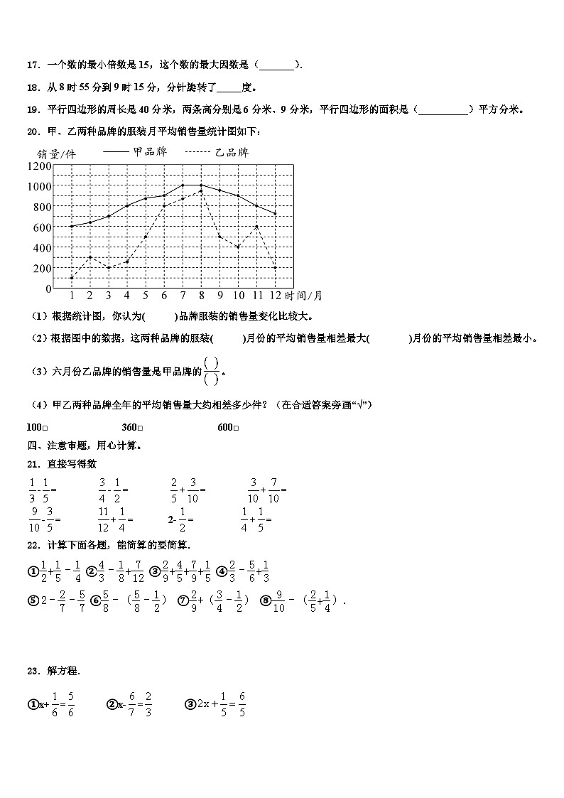 2023年浙江省宁波市海曙区数学五下期末学业水平测试模拟试题含解析02