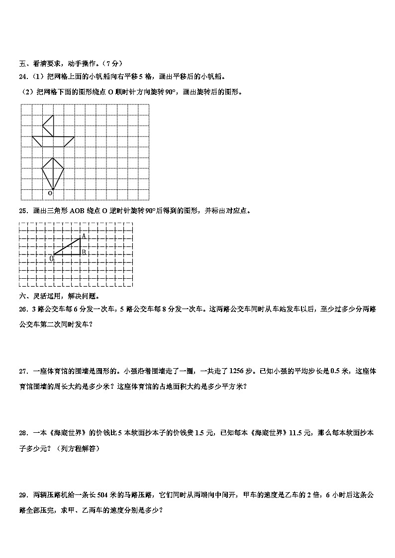 2023年浙江省宁波市海曙区数学五下期末学业水平测试模拟试题含解析03