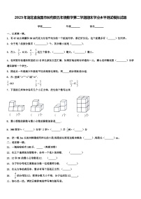 2023年湖北省宜昌市秭归县五年级数学第二学期期末学业水平测试模拟试题含解析