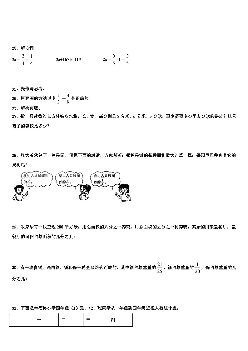 2023年湖北省宜昌市秭归县五年级数学第二学期期末学业水平测试模拟试题含解析第3页
