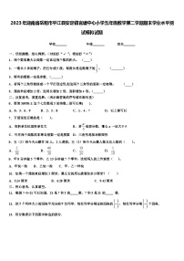 2023年湖南省岳阳市平江县安定镇官塘中心小学五年级数学第二学期期末学业水平测试模拟试题含解析