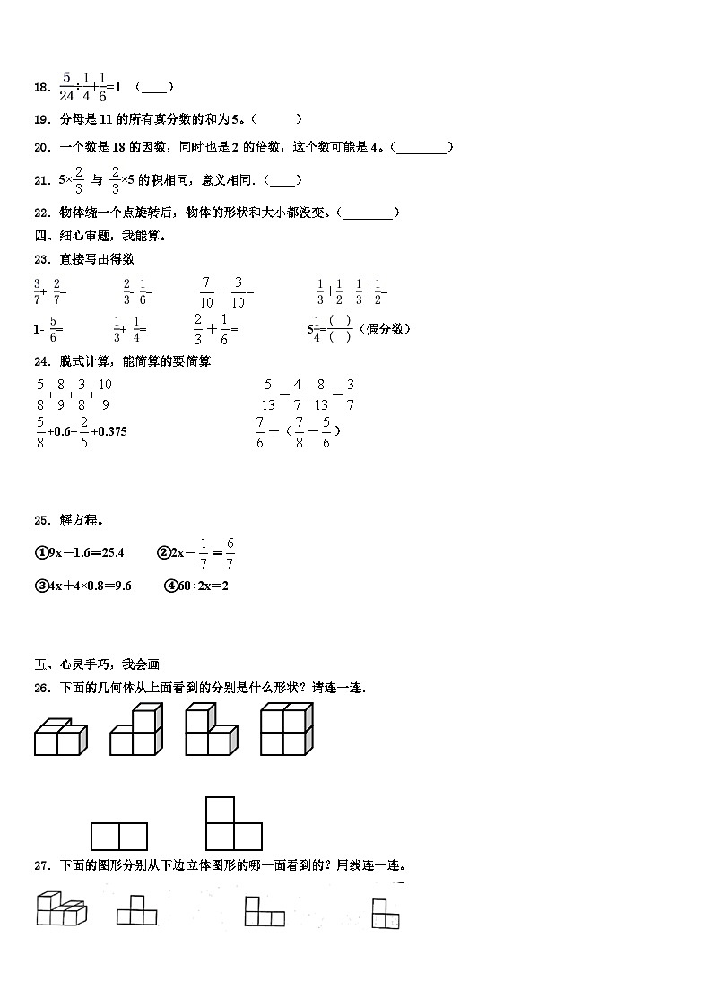 2023年湖北省宜昌市远安县实验小学数学五下期末学业水平测试试题含解析03