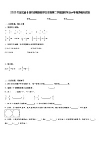 2023年湖北省十堰市郧阳区数学五年级第二学期期末学业水平测试模拟试题含解析