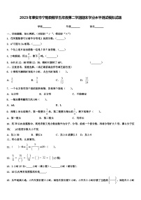 2023年泰安市宁阳县数学五年级第二学期期末学业水平测试模拟试题含解析