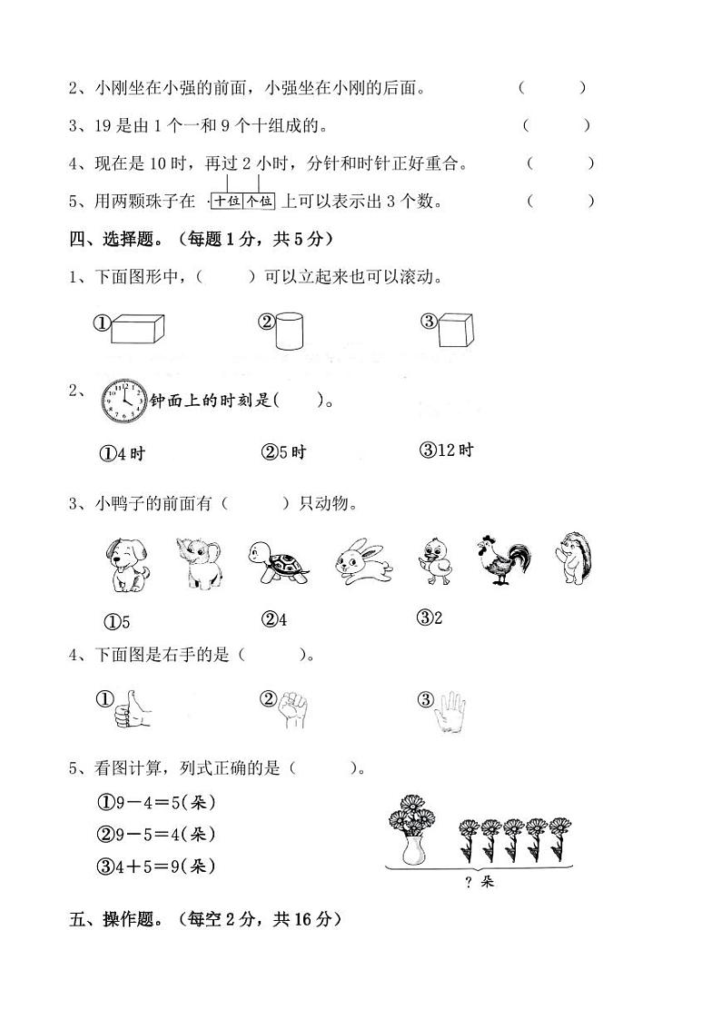 2022-2023学年湖北省武汉市江岸区育才行知小学一年级上学期数学期中试卷第2页