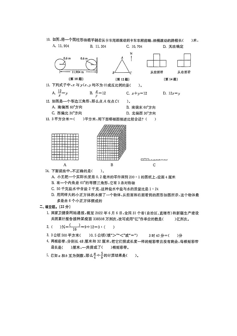 2022年江苏省南京市金陵中学实验小学小升初数学试卷02