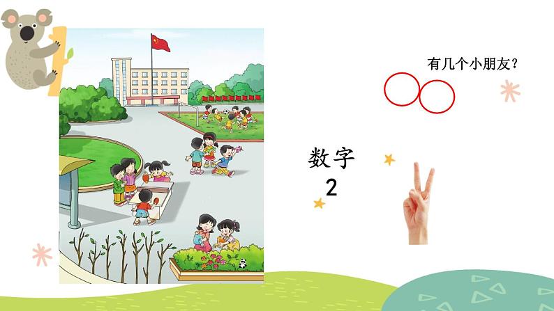 西师大版小学数学一年级上册1.1数一数课件PPT05