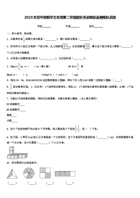 2023年茌平县数学五年级第二学期期末质量跟踪监视模拟试题含解析