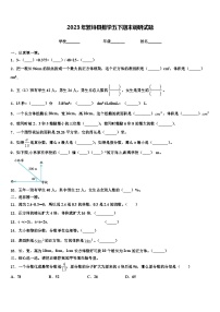 2023年繁峙县数学五下期末调研试题含解析