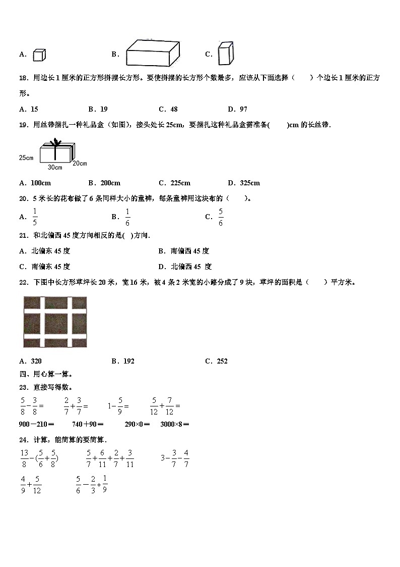 2023年福建省福州市晋安区数学五下期末联考模拟试题含解析02