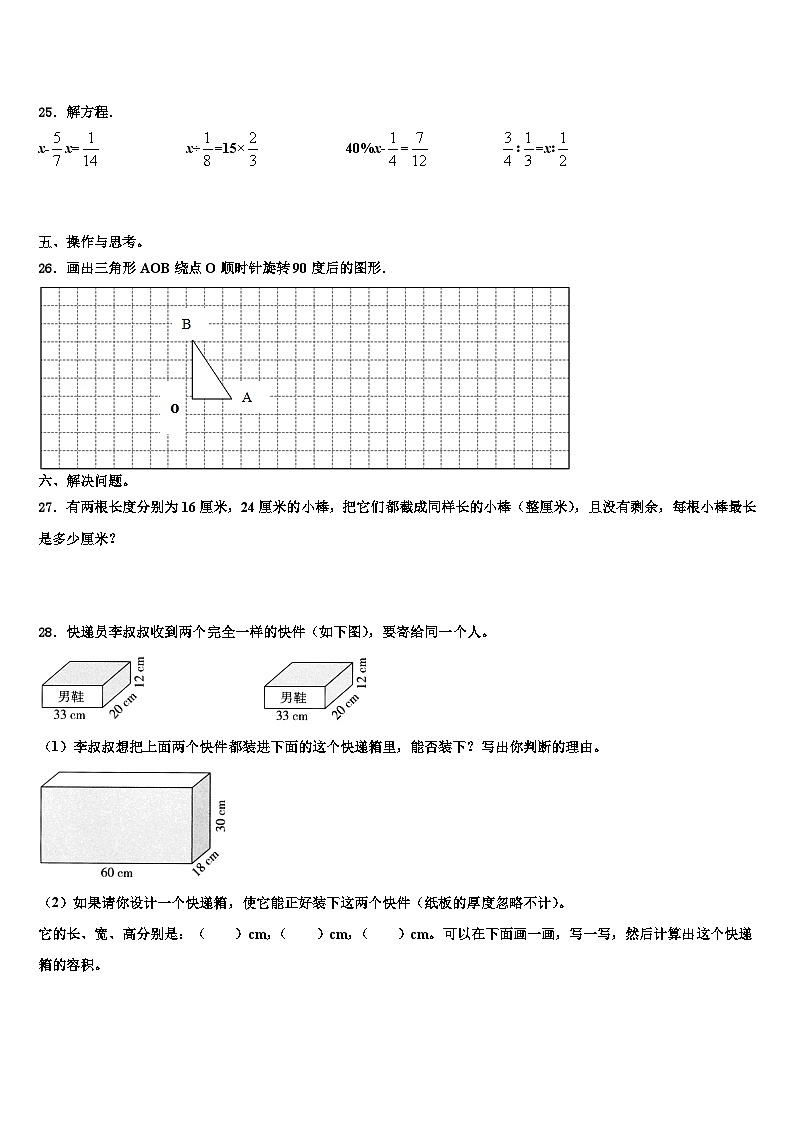 2023年福建省福州市晋安区数学五下期末联考模拟试题含解析03