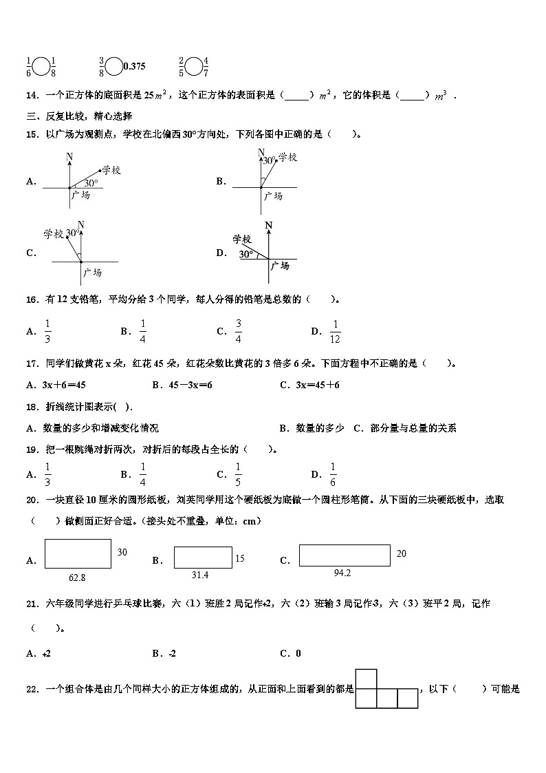 2023年福建省福州市五年级数学第二学期期末经典试题含解析第2页