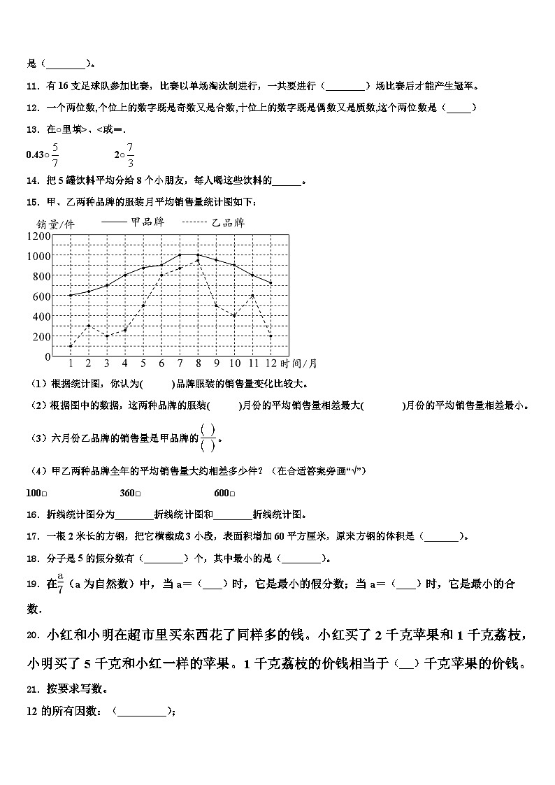 2023年福建省福州市永泰县五年级数学第二学期期末达标检测试题含解析第2页