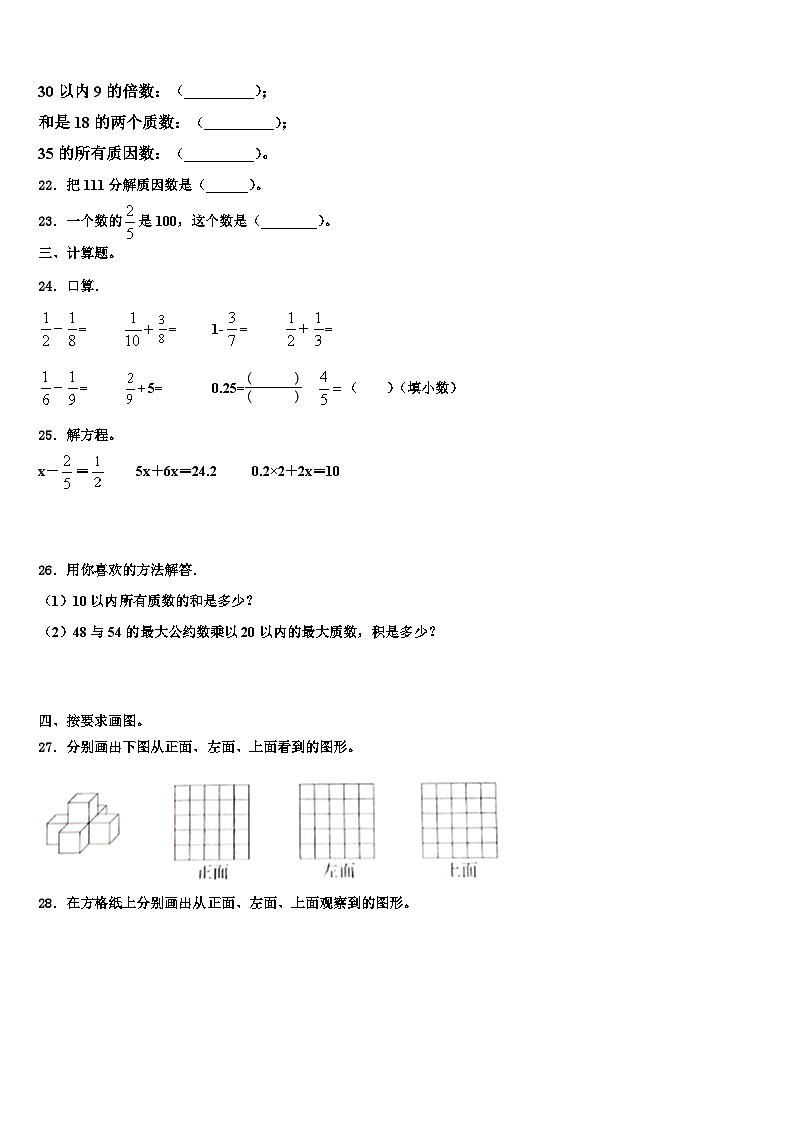 2023年福建省福州市永泰县五年级数学第二学期期末达标检测试题含解析第3页