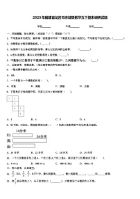 2023年福建省龙岩市连城县数学五下期末调研试题含解析