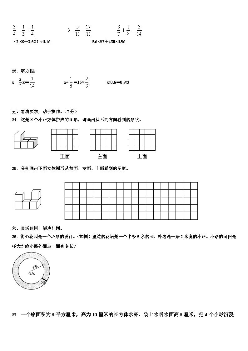 2023年福建省龙岩市连城县数学五下期末调研试题含解析03