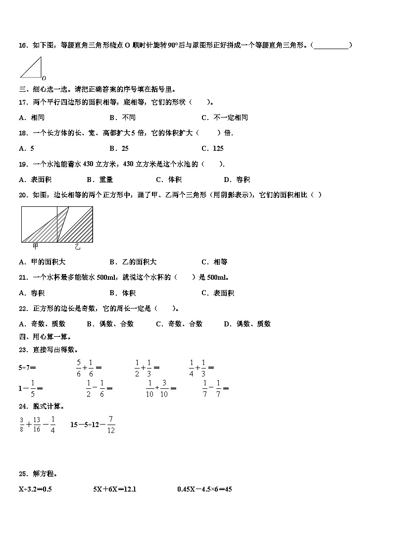 2023年福建省龙岩市溪南教育集团数学五下期末综合测试试题含解析02