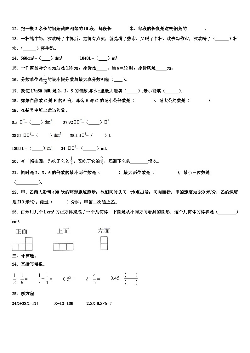 2023年福建省宁德市福鼎市数学五年级第二学期期末学业质量监测试题含解析第2页