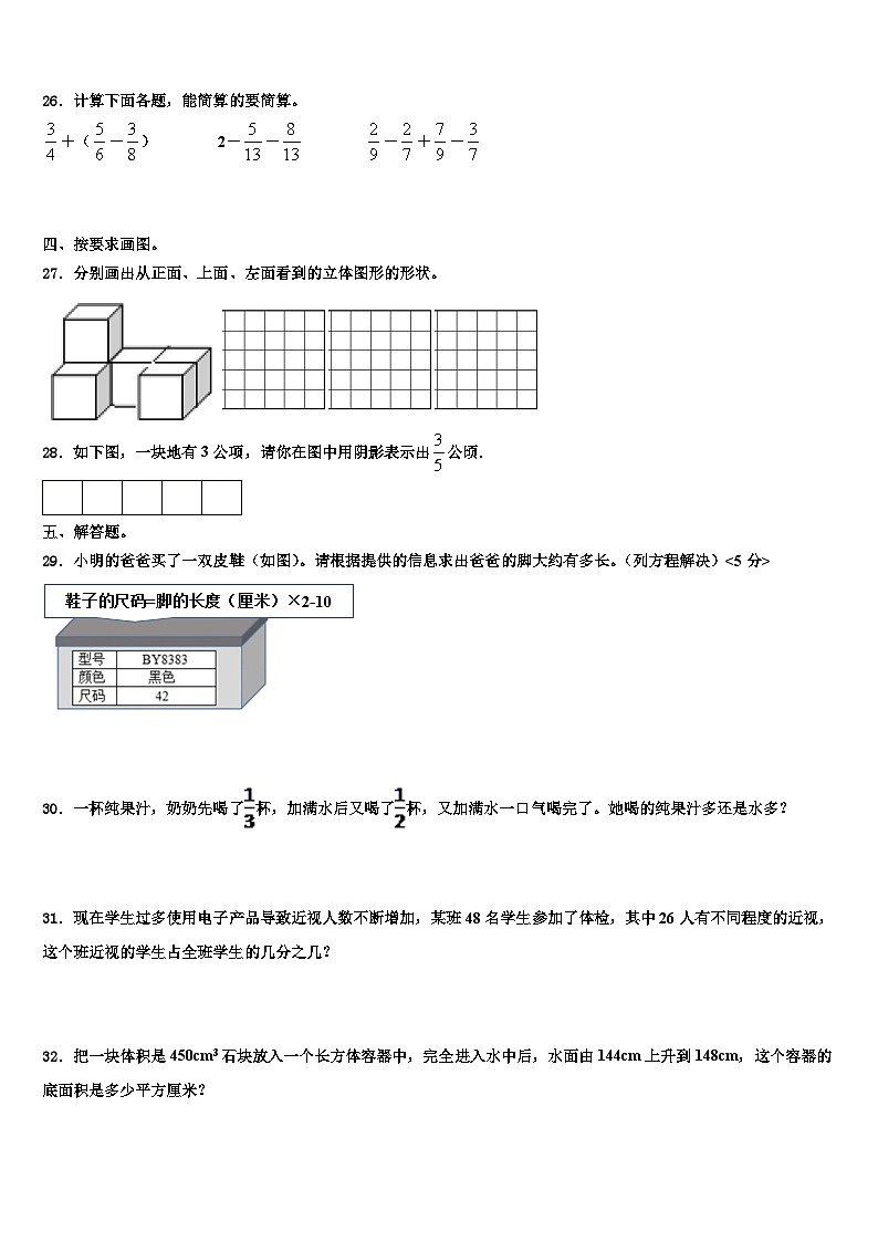 2023年福建省宁德市福鼎市数学五年级第二学期期末学业质量监测试题含解析第3页