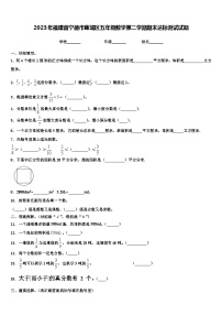 2023年福建省宁德市蕉城区五年级数学第二学期期末达标测试试题含解析